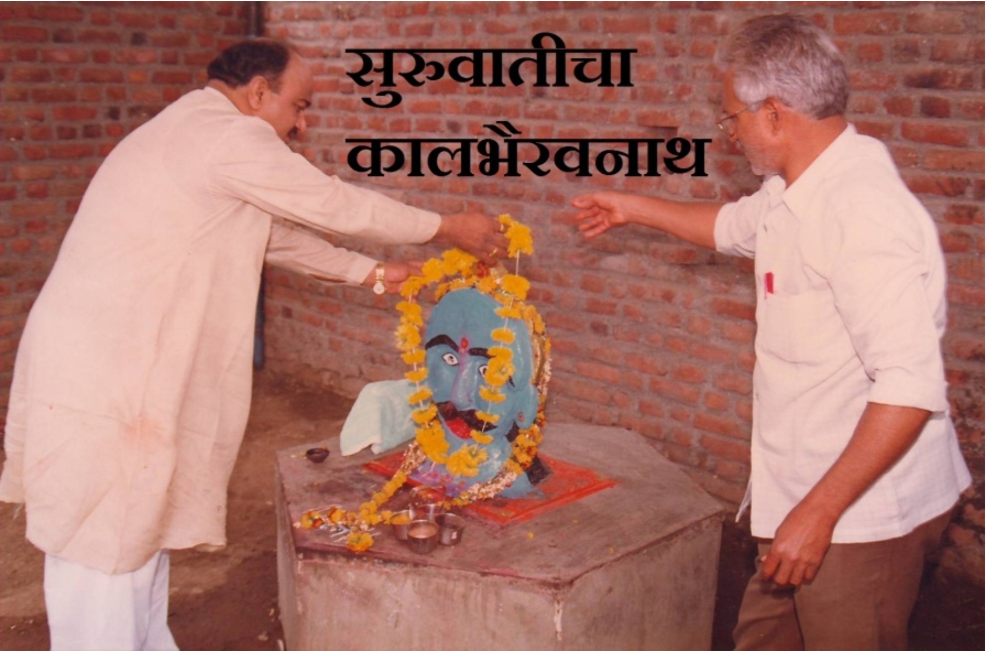 ०२. कालभैरवनाथ पूर्वीची मूर्ती