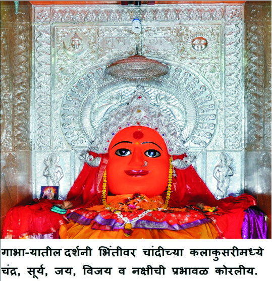 ०६. मातेचा चांदीने मढवलेला गाभारा